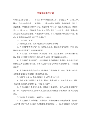 年度立法工作计划 
