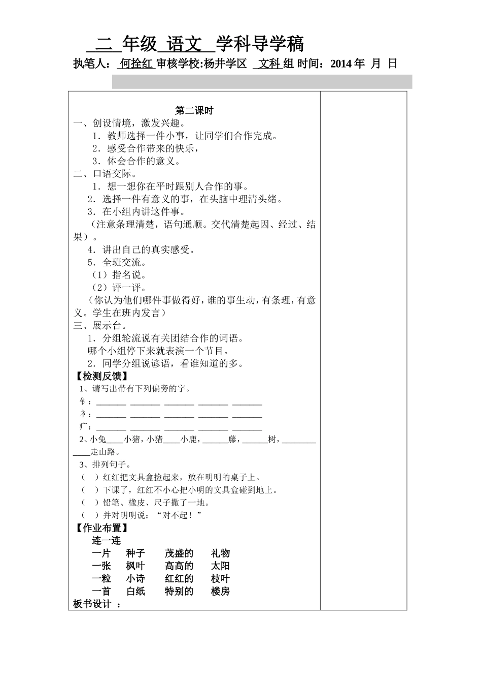 课题《语文园地五》_第2页