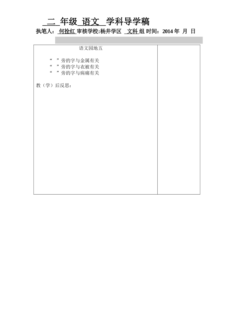 课题《语文园地五》_第3页