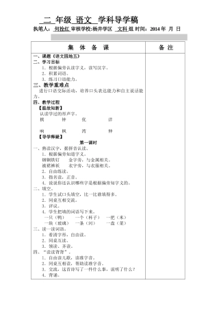 课题《语文园地五》