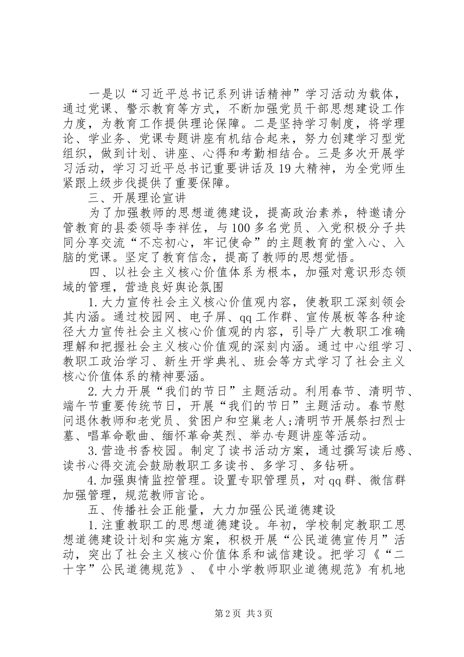学校XX年意识形态工作总结汇报_第2页