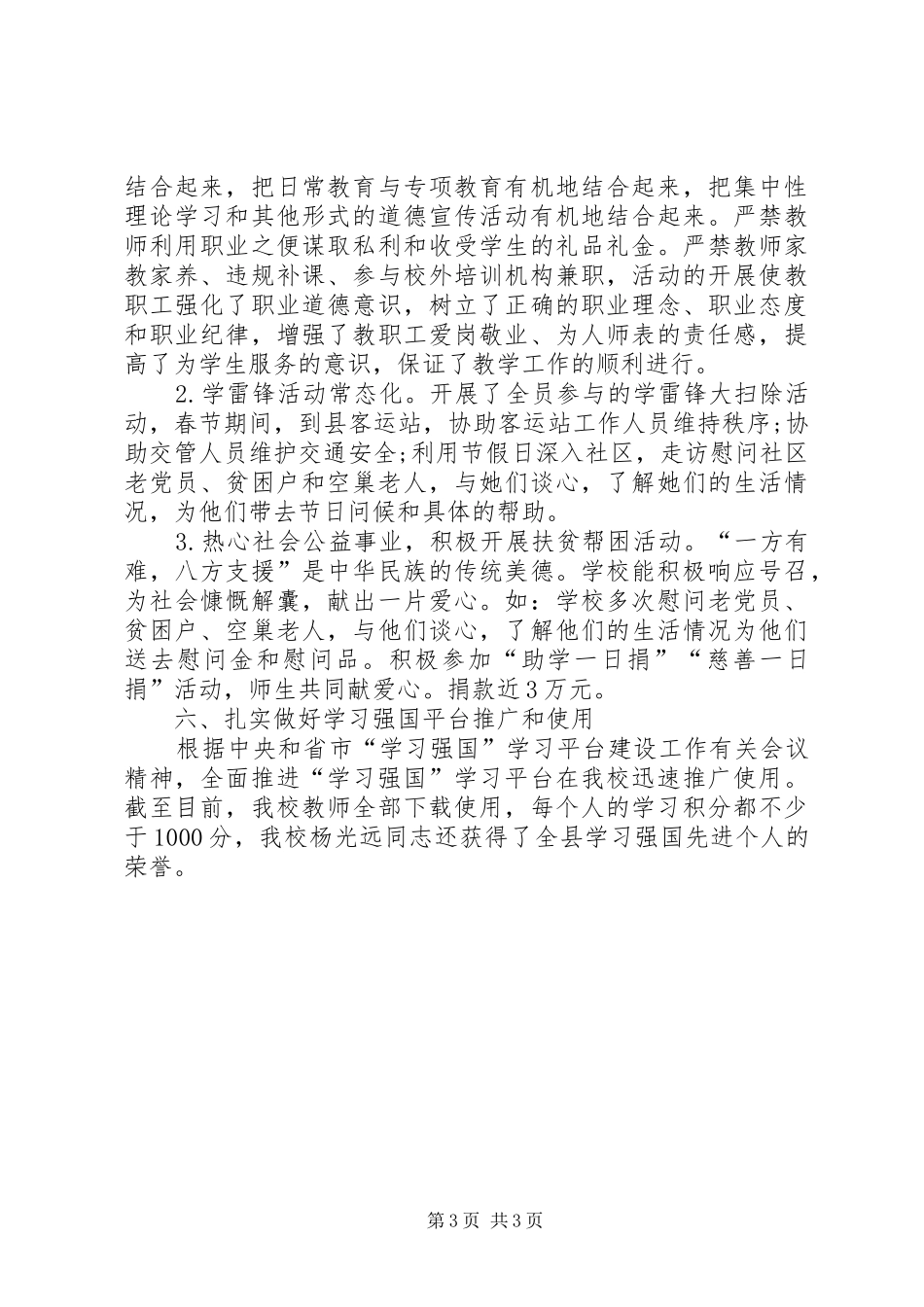 学校XX年意识形态工作总结汇报_第3页