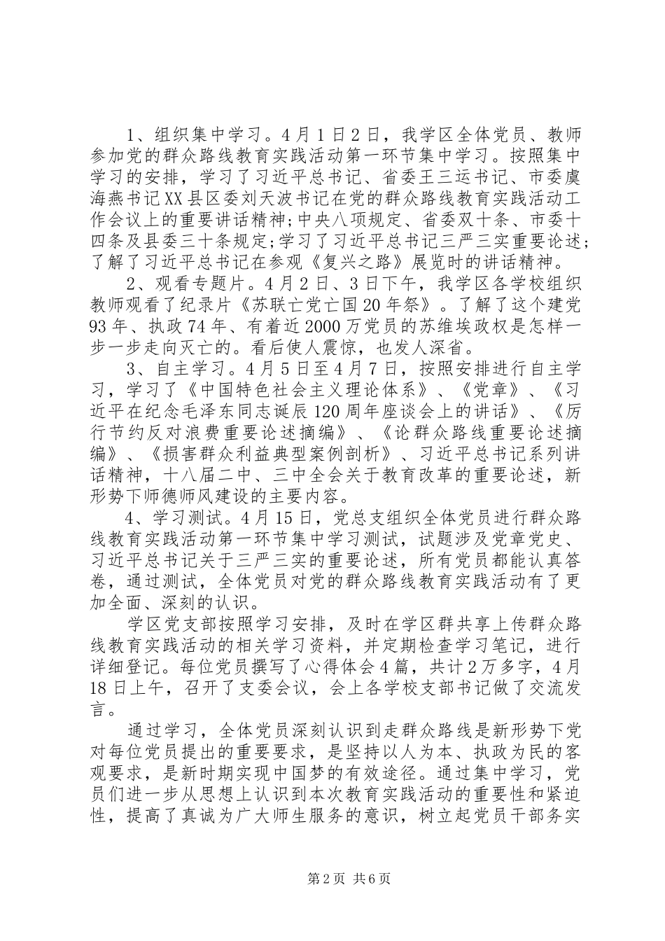 学区开展党的群众路线教育实践活动总结报告_第2页