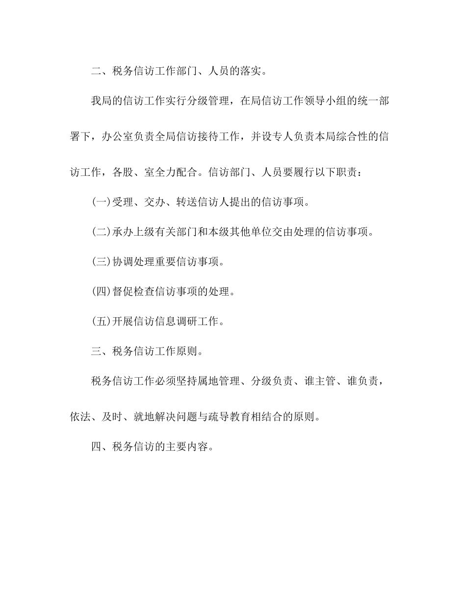 国税信访工作情况总结汇报 _第2页