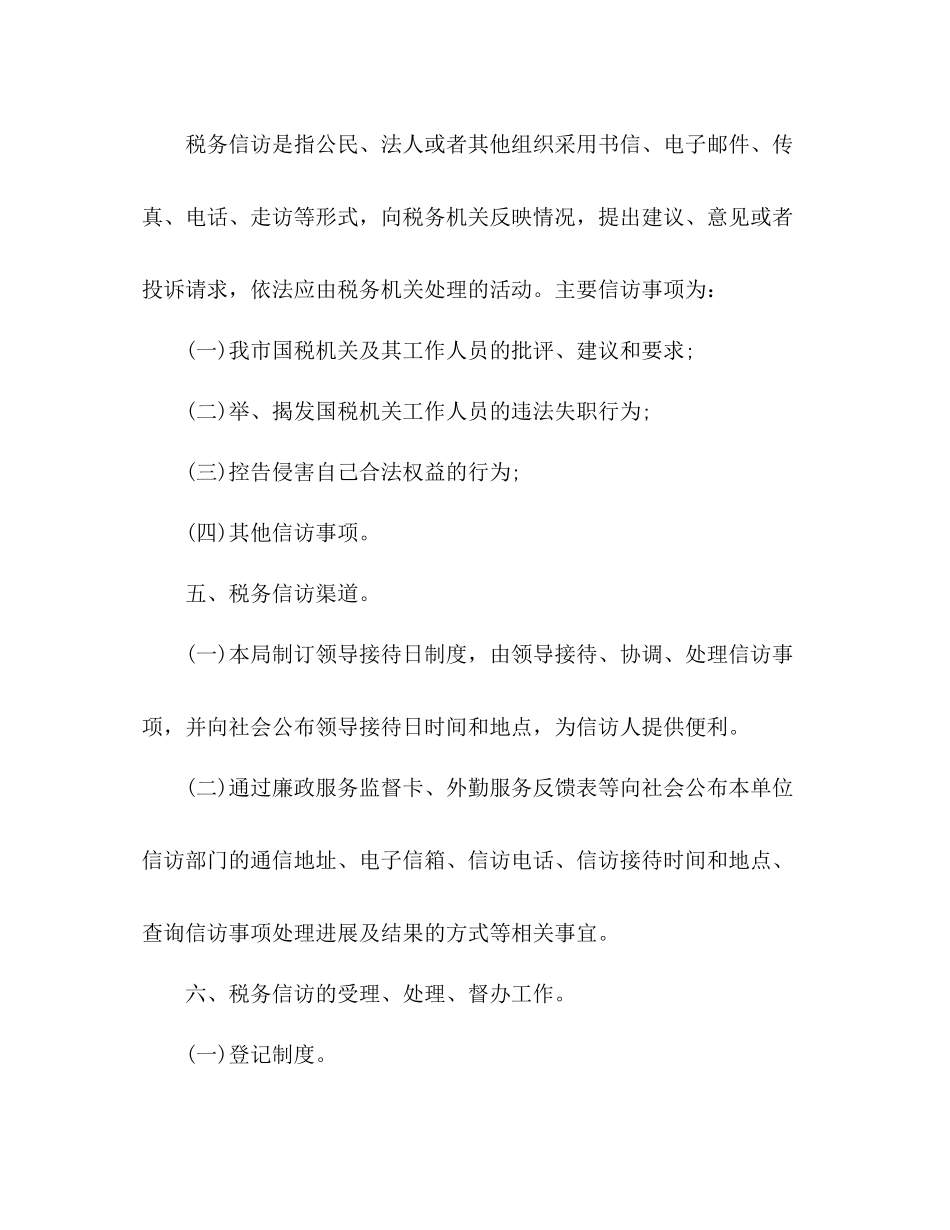 国税信访工作情况总结汇报 _第3页