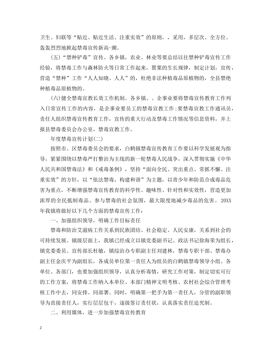 年度禁毒宣传计划 _第2页