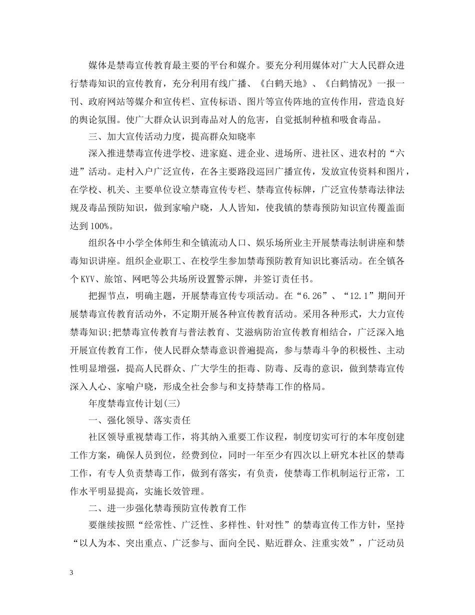 年度禁毒宣传计划 _第3页