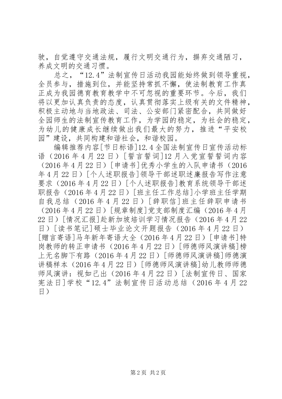学校“12.4”法制宣传日活动总结_第2页