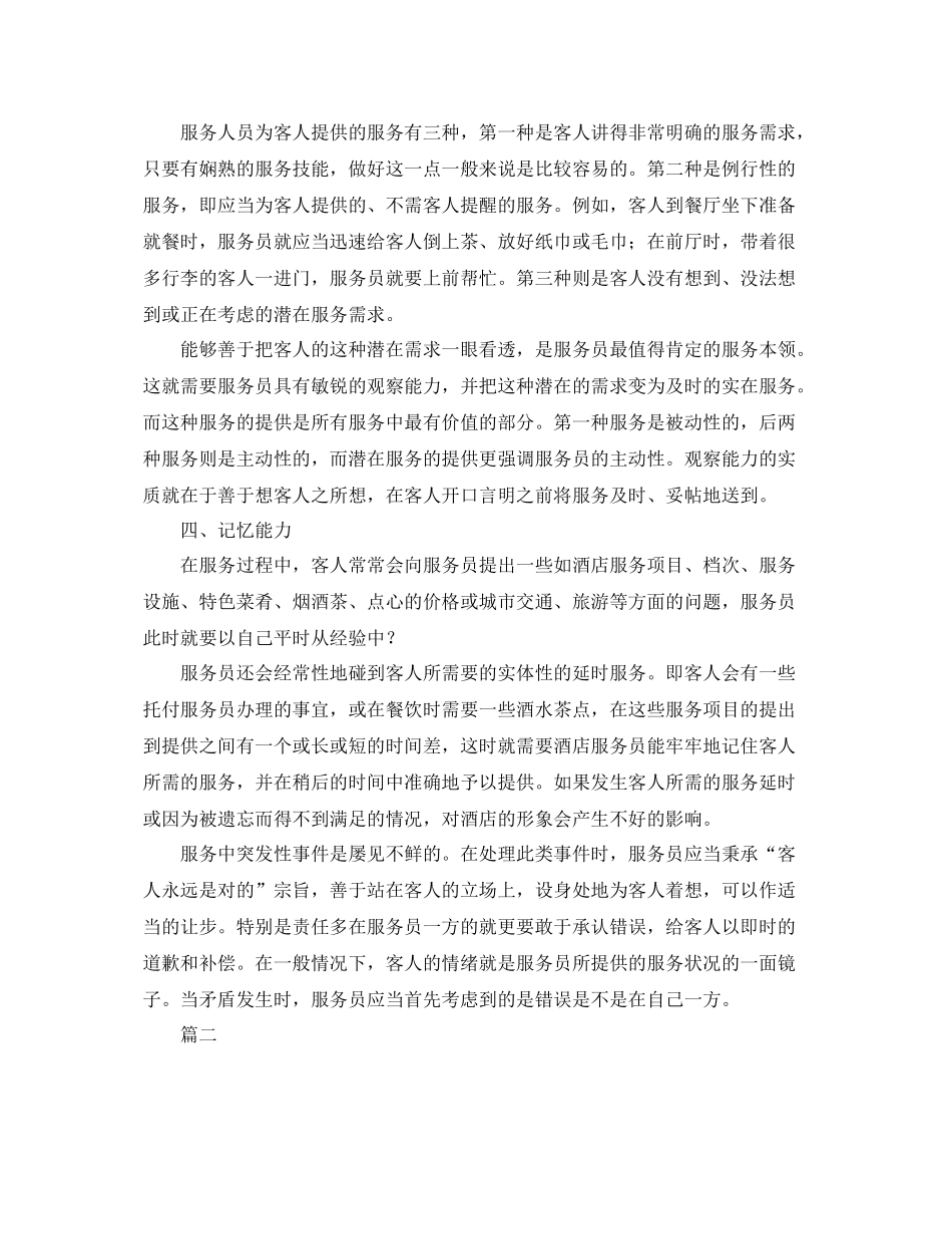 服务员个人年终总结三篇 _第2页