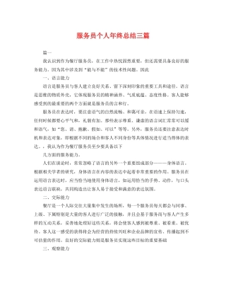 服务员个人年终总结三篇 