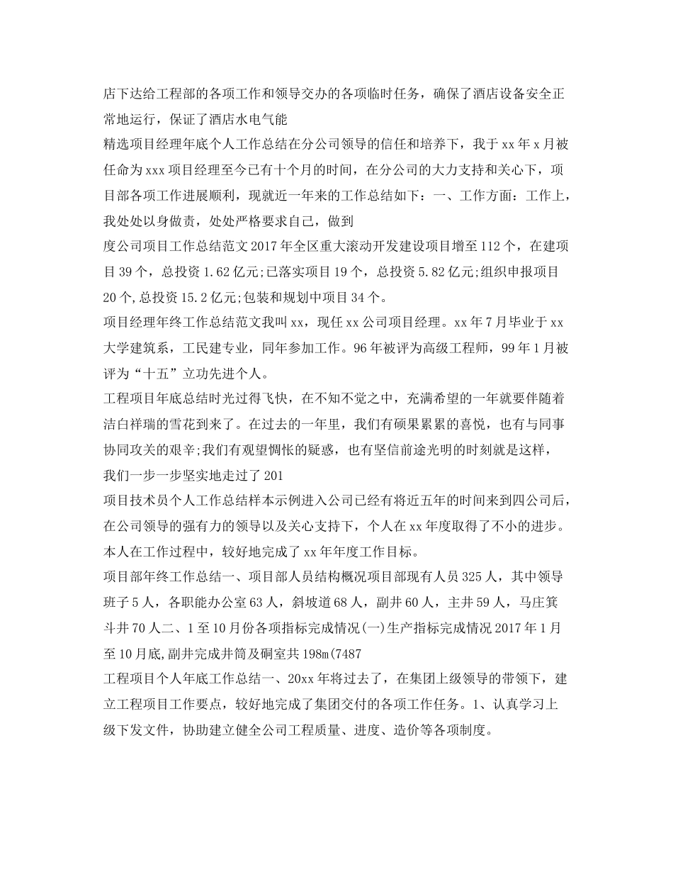 项目工作总结100篇 _第2页