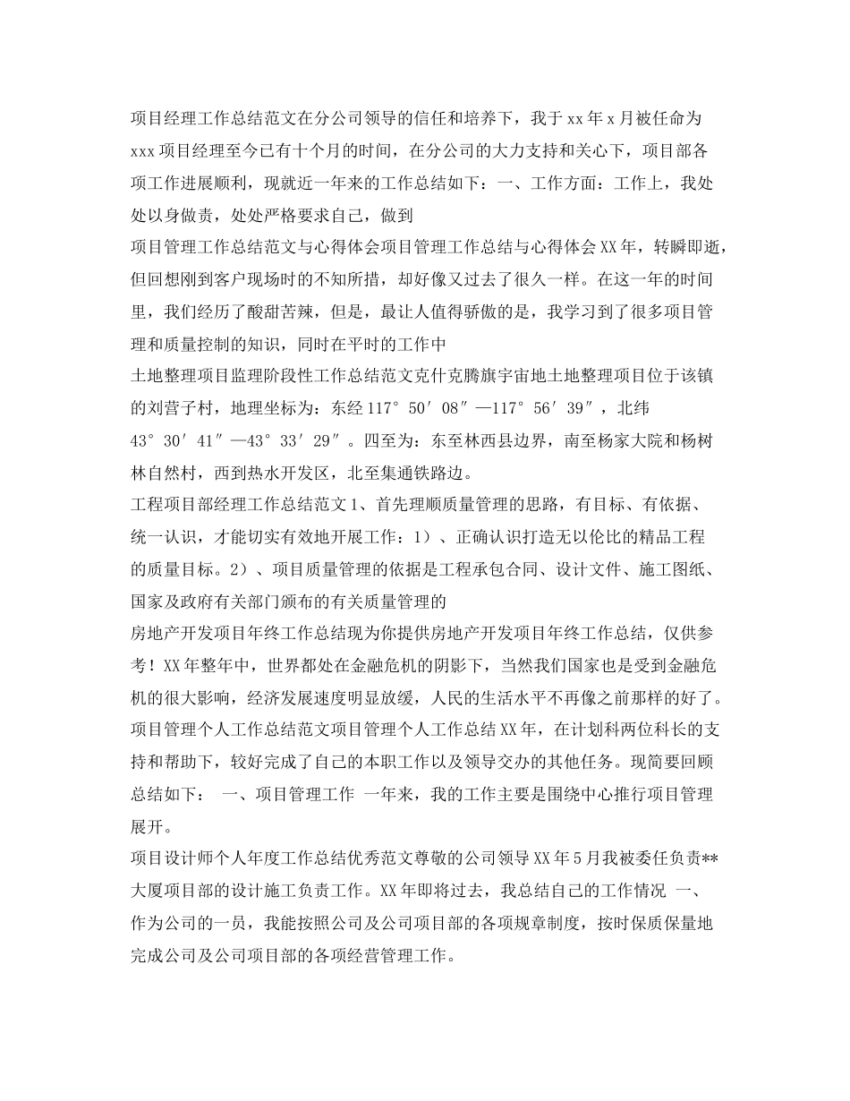 项目工作总结100篇 _第3页