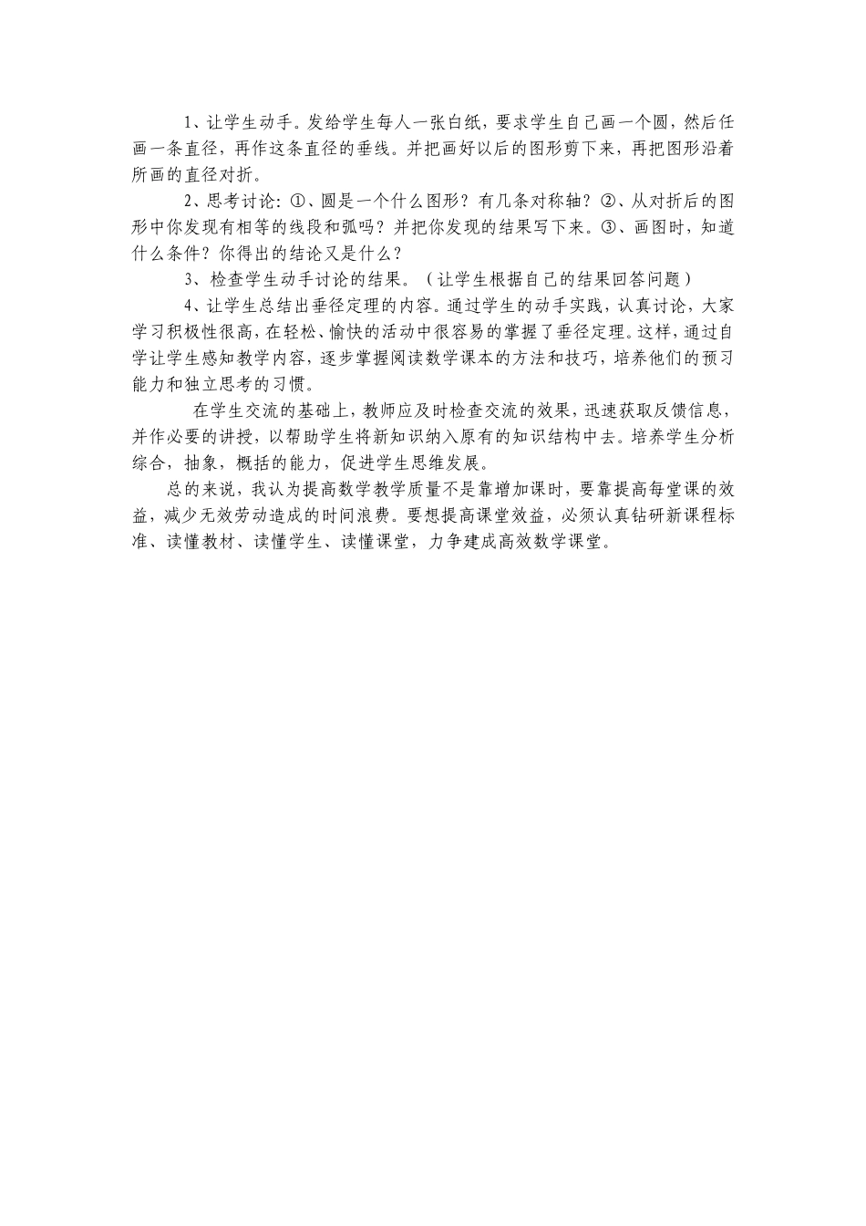 创意教学使课堂更有效_第2页