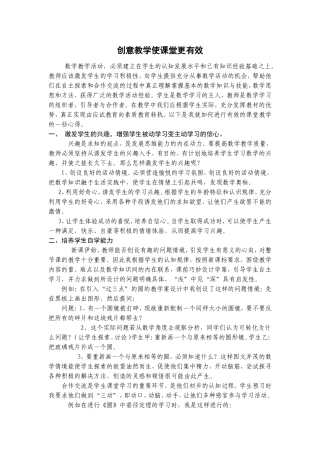 创意教学使课堂更有效