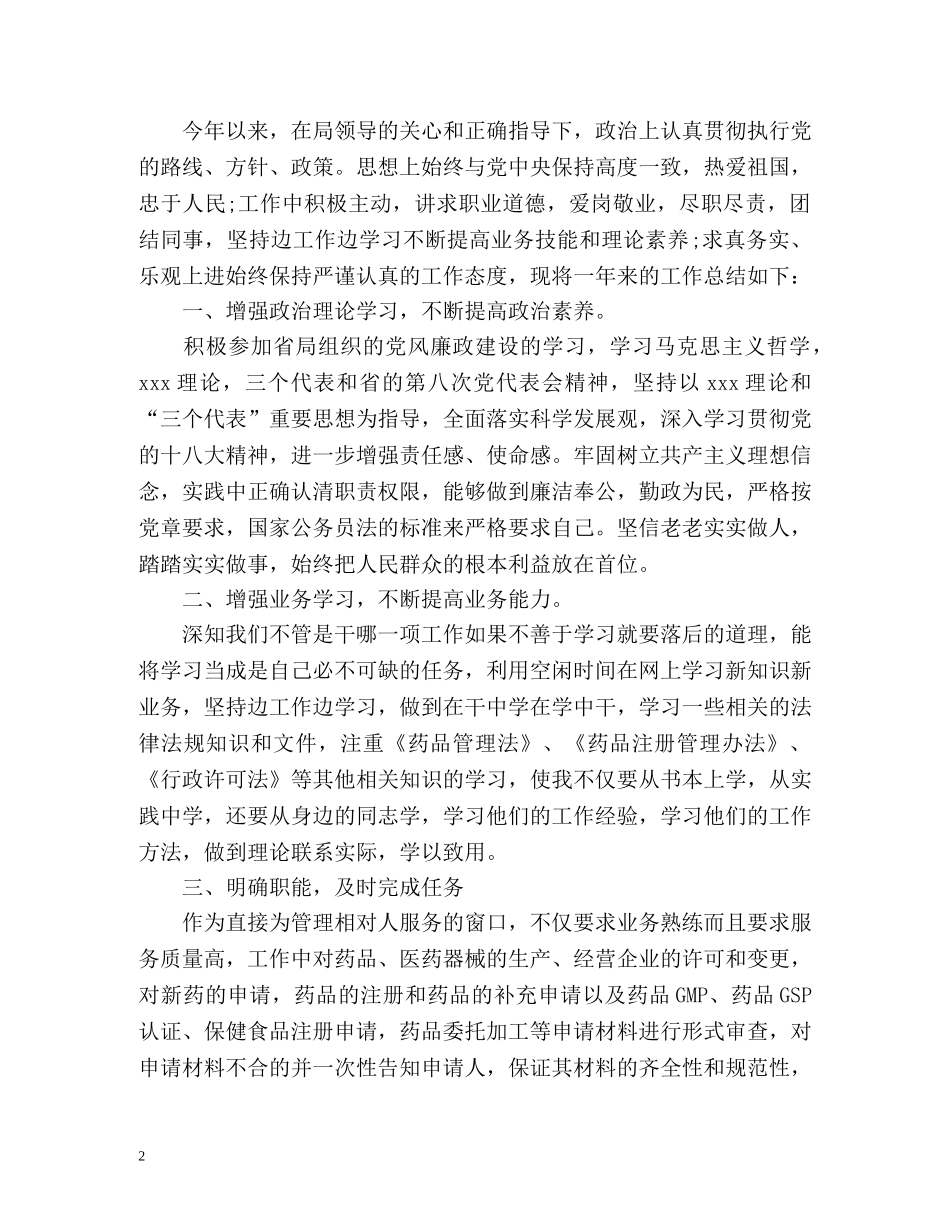 年度的考核表个人总结万能版 _第2页