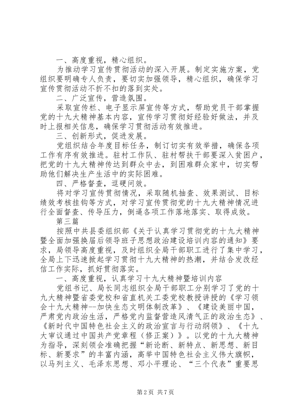 学习党的十九大精神工作总结5篇_第2页