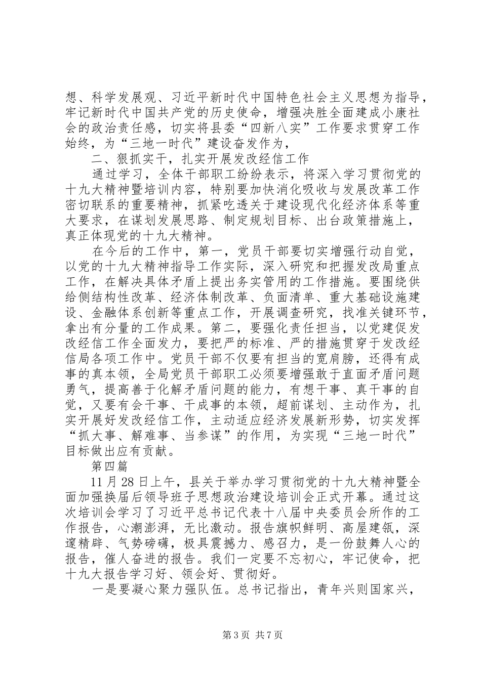 学习党的十九大精神工作总结5篇_第3页