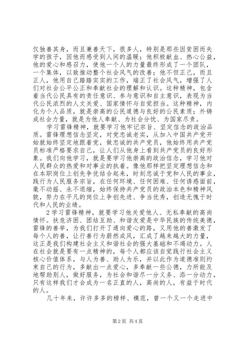 学习雷锋精神总结大爱雷锋_第2页