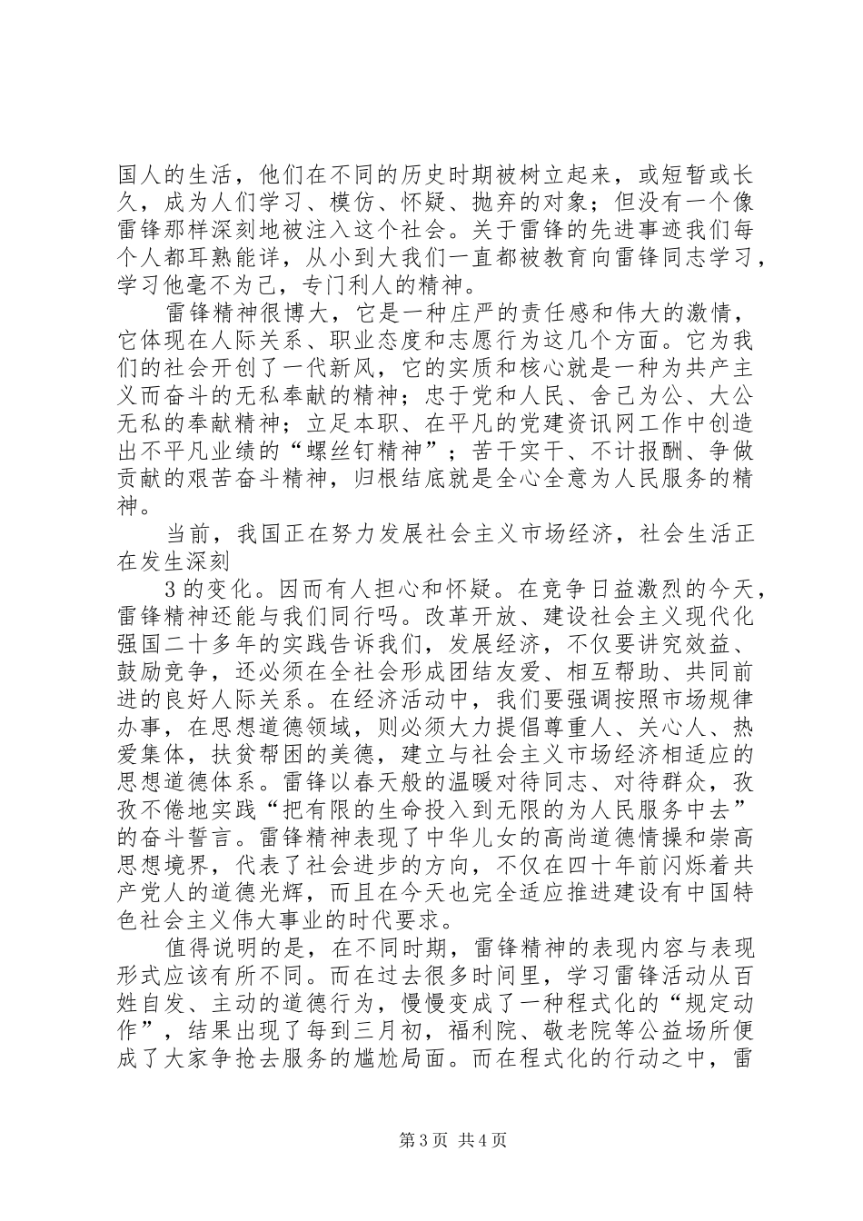 学习雷锋精神总结大爱雷锋_第3页