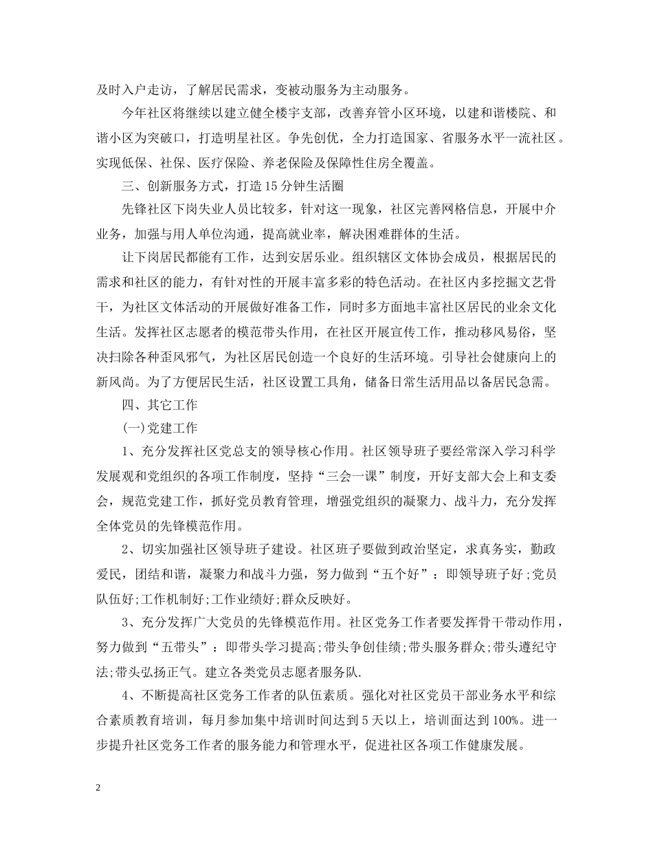 年度社区信访工作计划书 _第2页