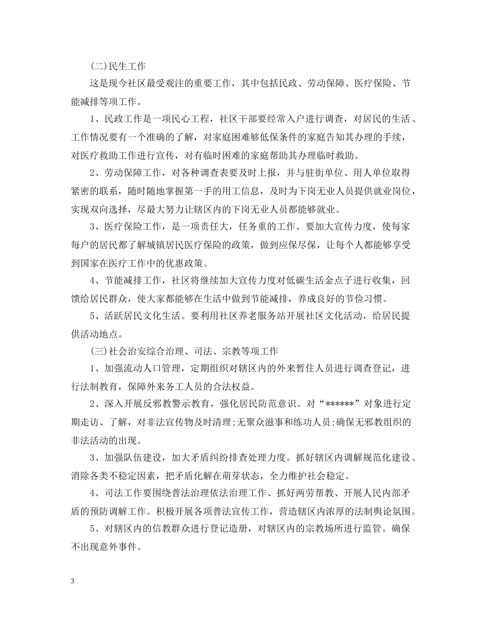 年度社区信访工作计划书 _第3页
