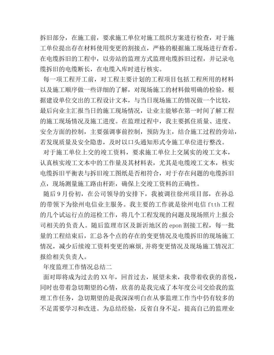 年度监理工作情况总结 _第2页