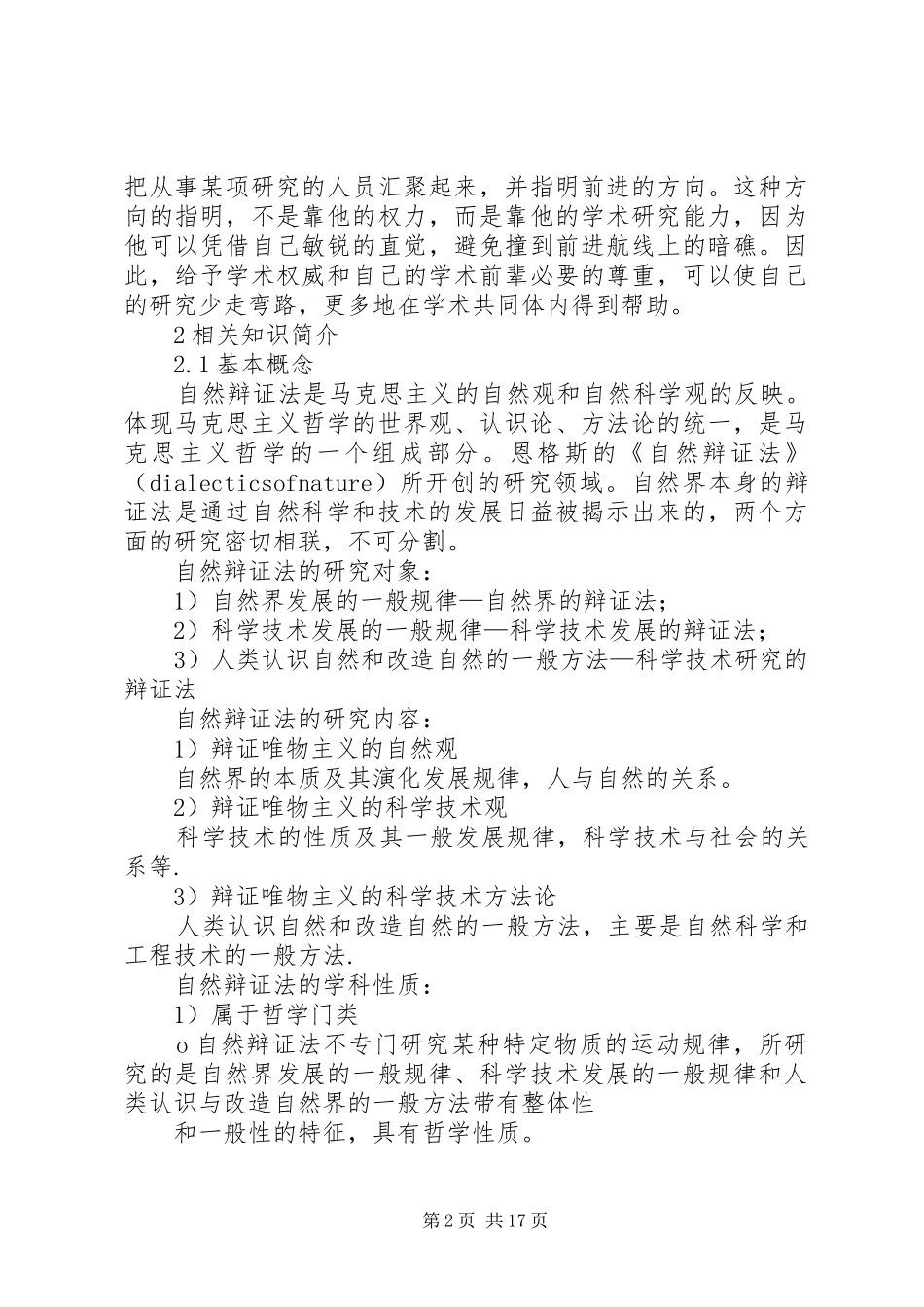 学习《自然辩证法》感悟总结_第2页