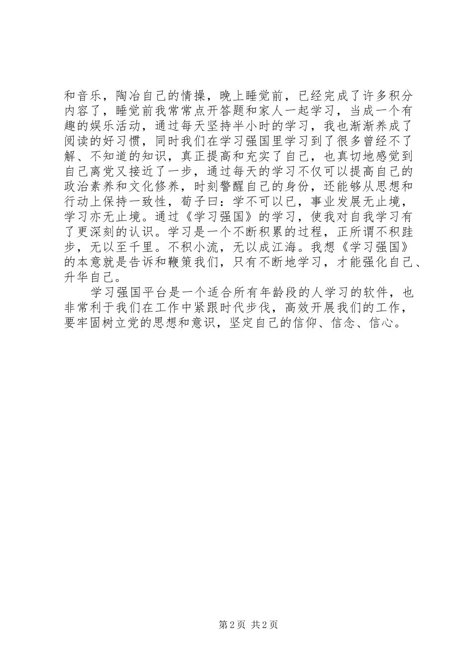 学习强国推广运用情况总结_第2页