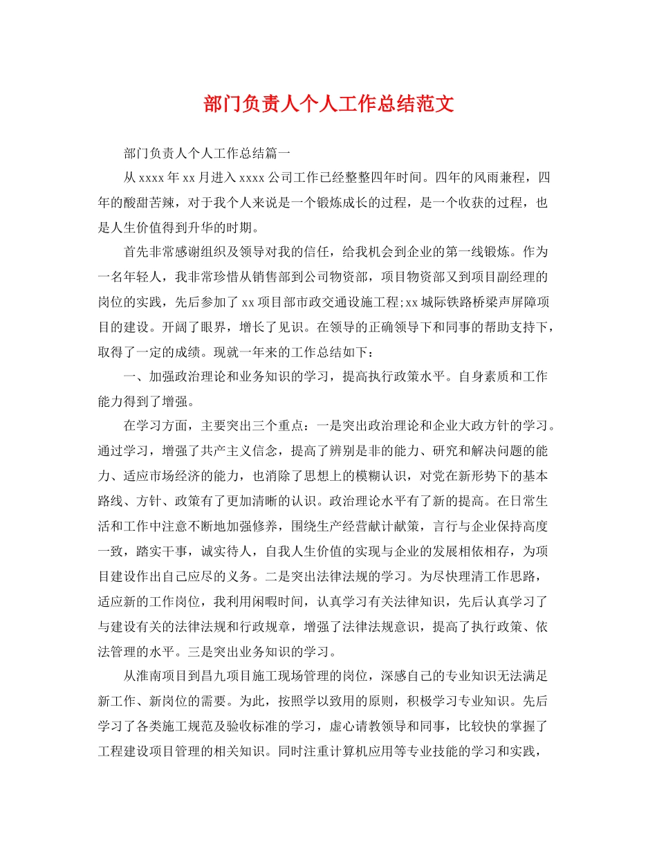 部门负责人个人工作总结范文 _第1页