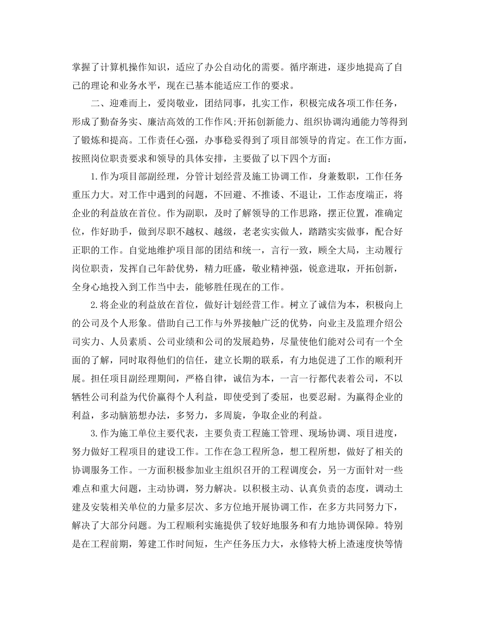 部门负责人个人工作总结范文 _第2页