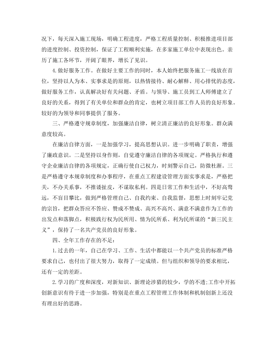 部门负责人个人工作总结范文 _第3页