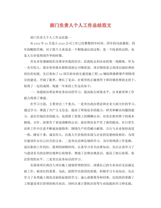 部门负责人个人工作总结范文 