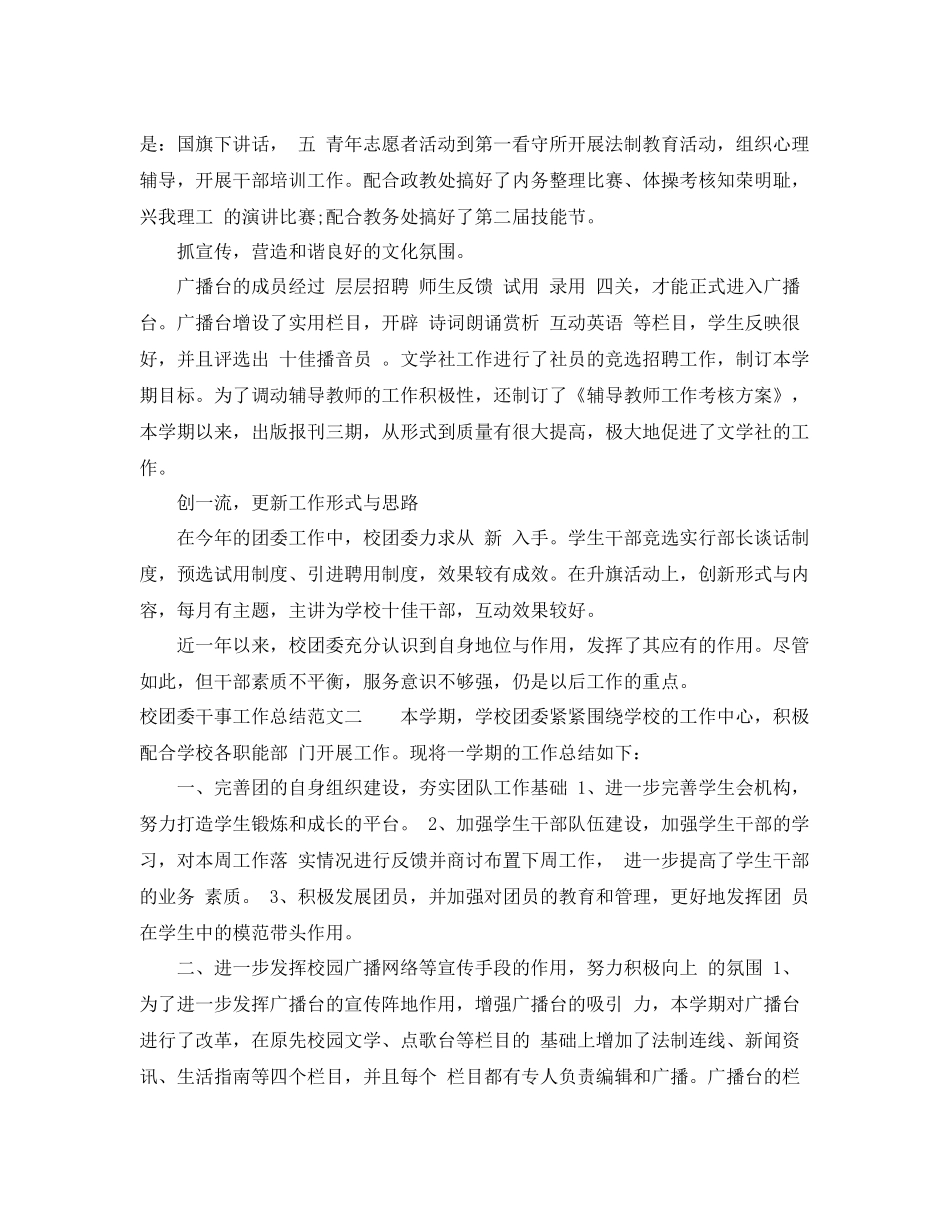 校团委干事工作总结 _第2页