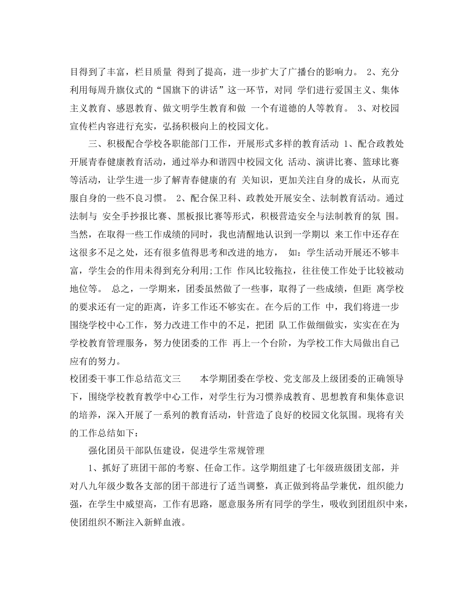 校团委干事工作总结 _第3页