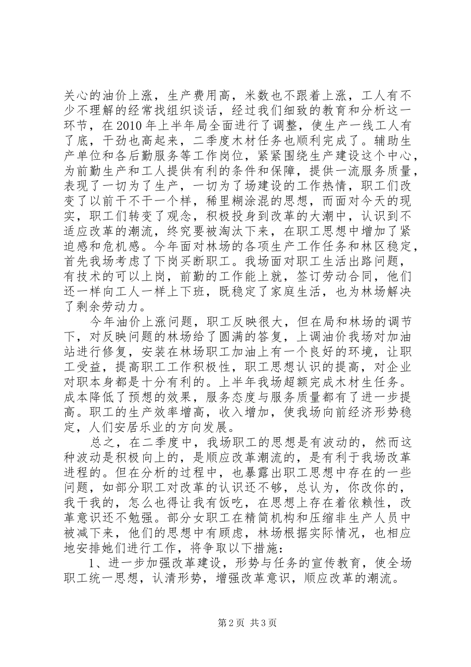 季度职工思想动态分析报告_第2页