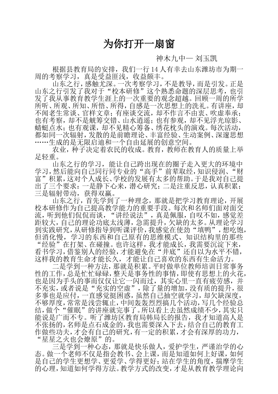 为你打开一扇窗---山东考察报告_第1页