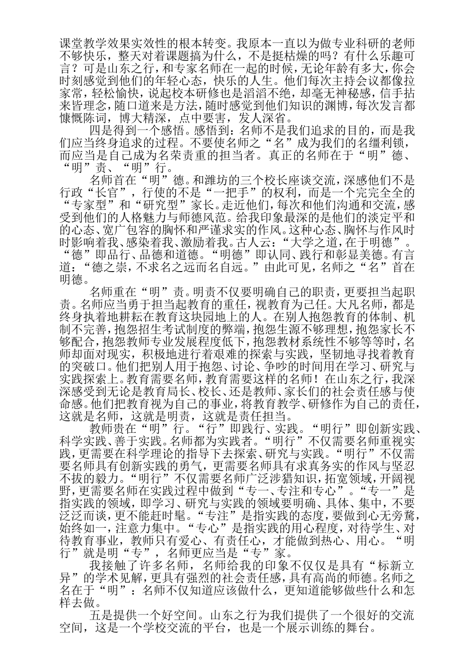 为你打开一扇窗---山东考察报告_第2页