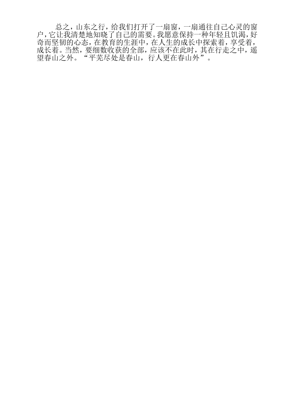 为你打开一扇窗---山东考察报告_第3页