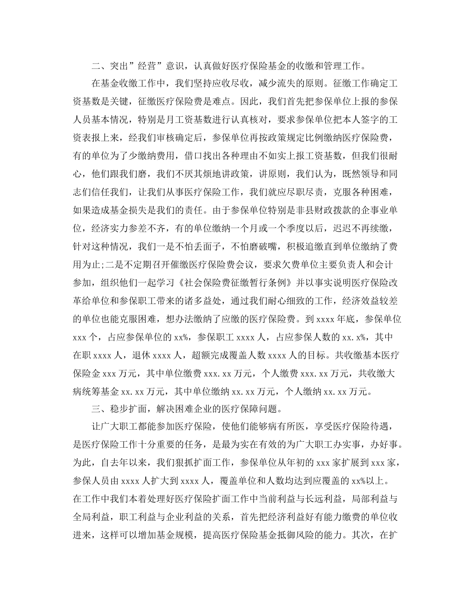 市医疗保险工作总结范例 _第2页
