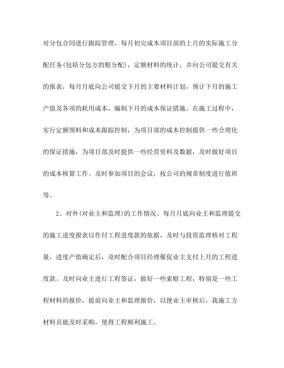 工程部预算员个人工作总结 _第2页