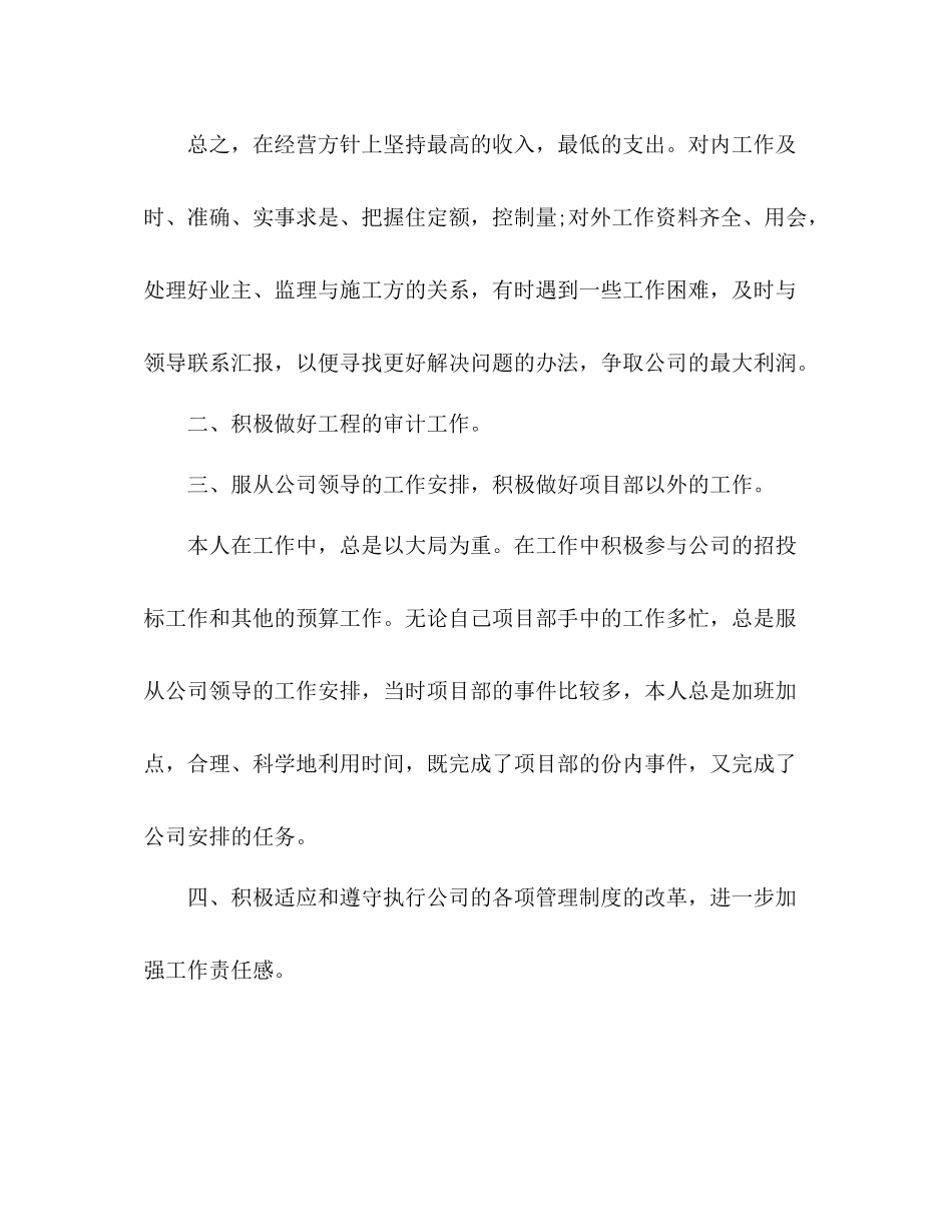 工程部预算员个人工作总结 _第3页