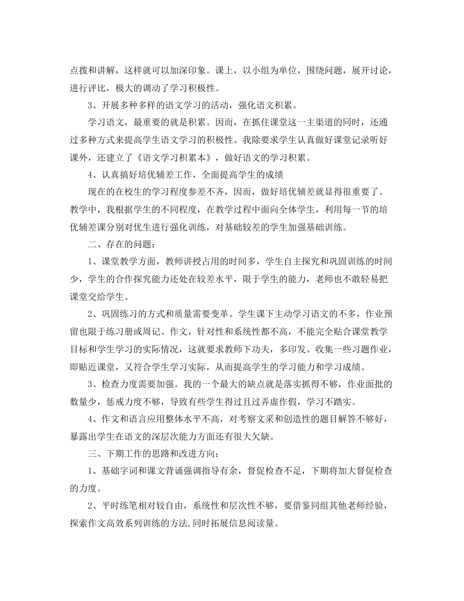 高中语文教师期末工作总结 _第2页