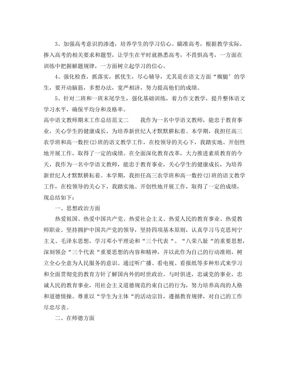 高中语文教师期末工作总结 _第3页