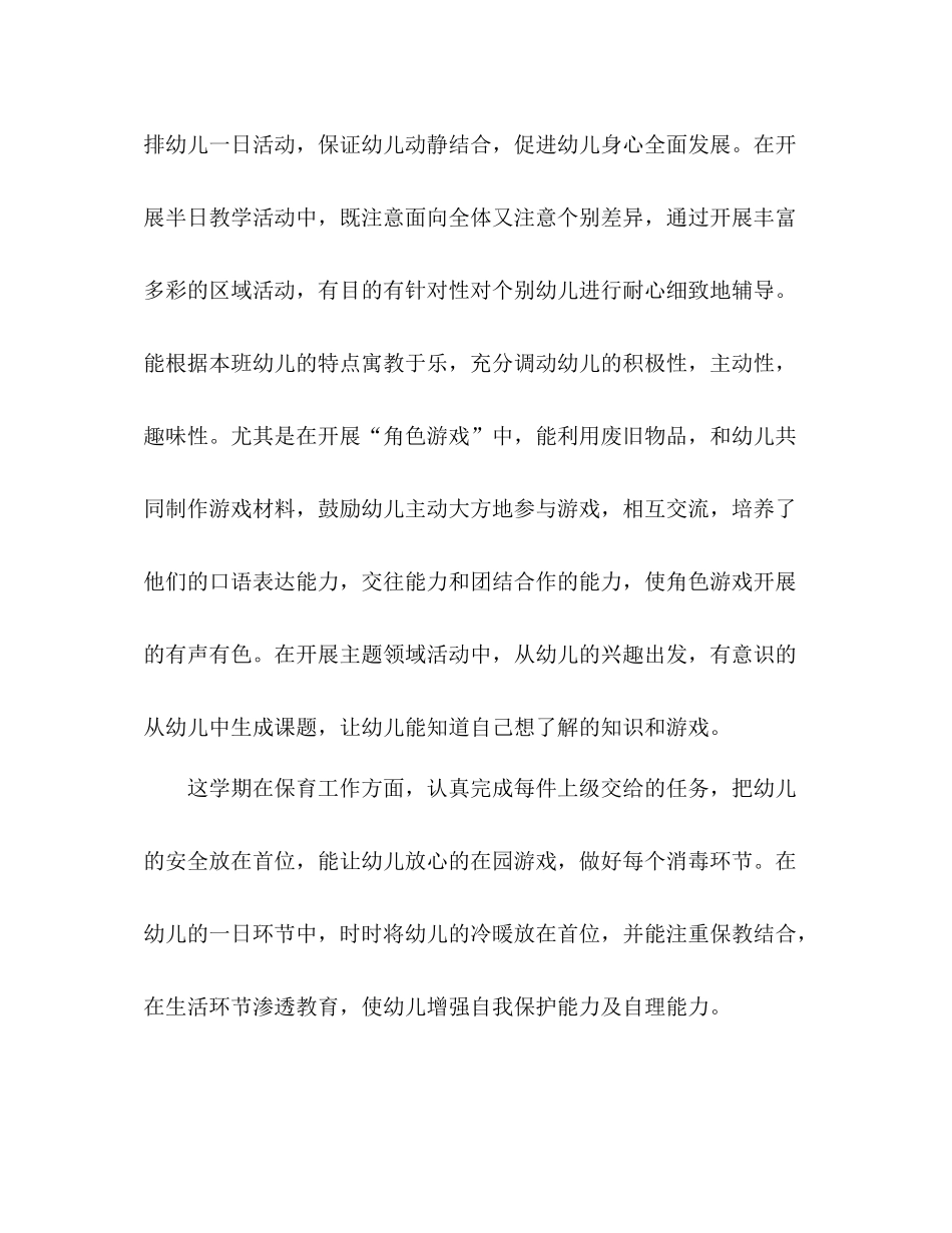幼儿园教师个人年终工作总结2 _第2页