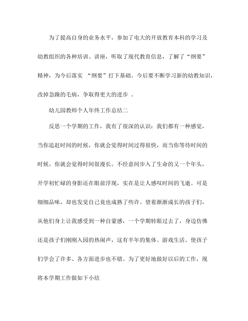 幼儿园教师个人年终工作总结2 _第3页