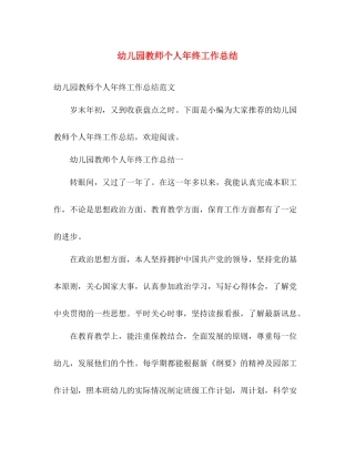 幼儿园教师个人年终工作总结2 
