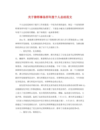 关于律师事务所年度个人总结范文 
