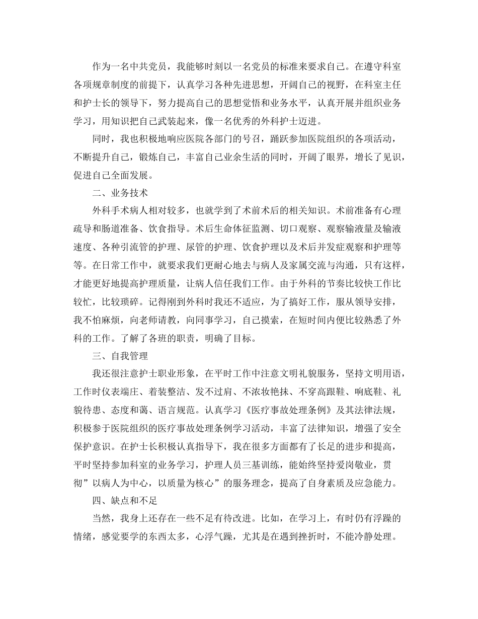 护理人员的优秀年终工作总结 _第3页