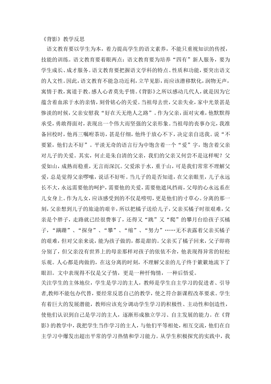 《背影》教学反思_第1页