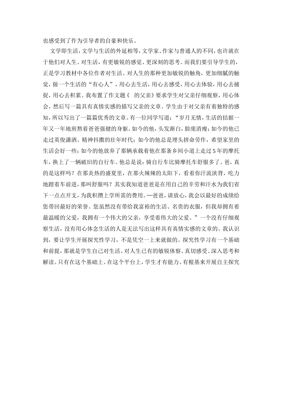 《背影》教学反思_第2页